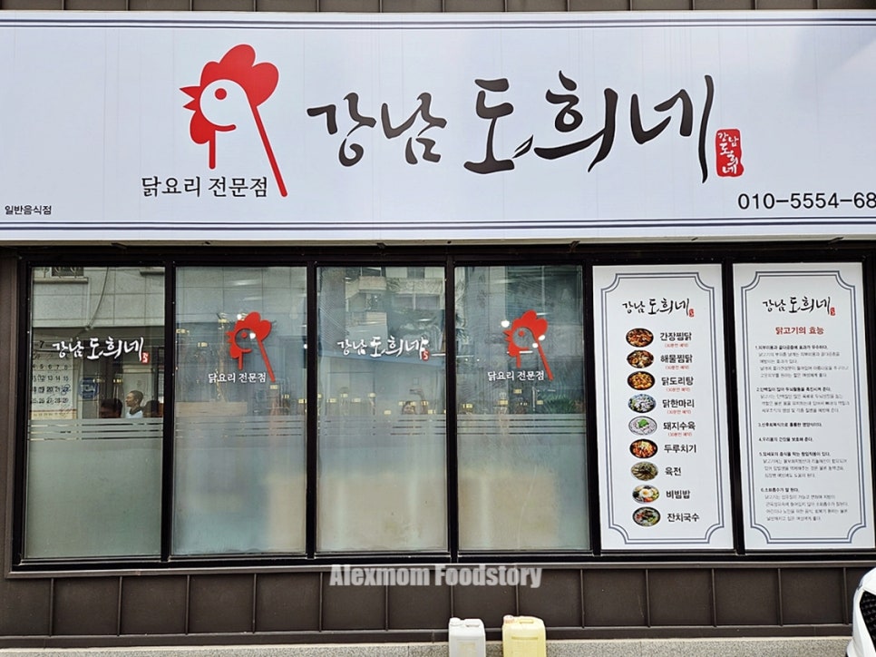강남도희네 이미지