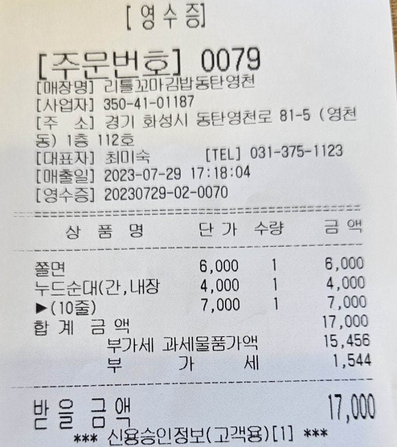 리틀꼬마김밥동탄 이미지