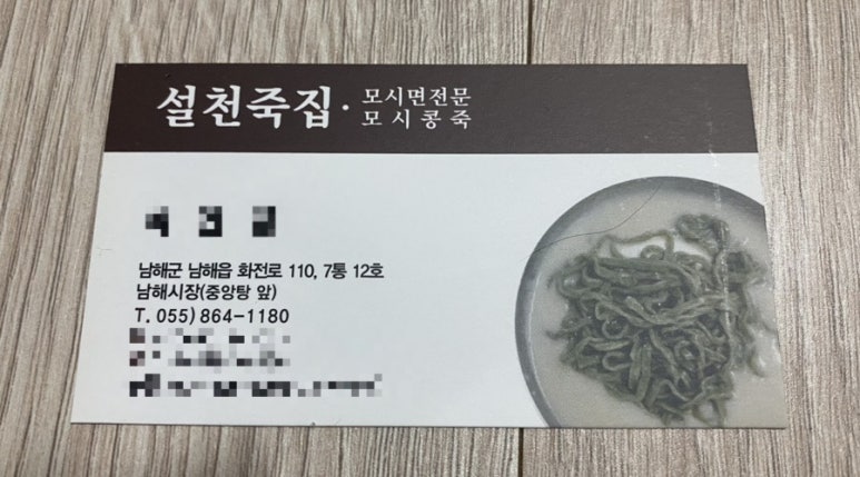시장콩죽 이미지