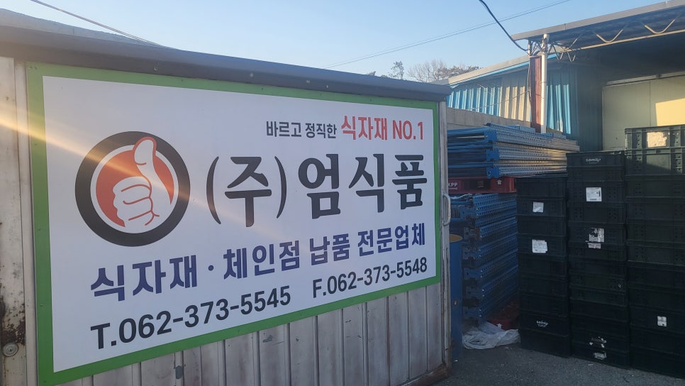 (주)엄식품 이미지