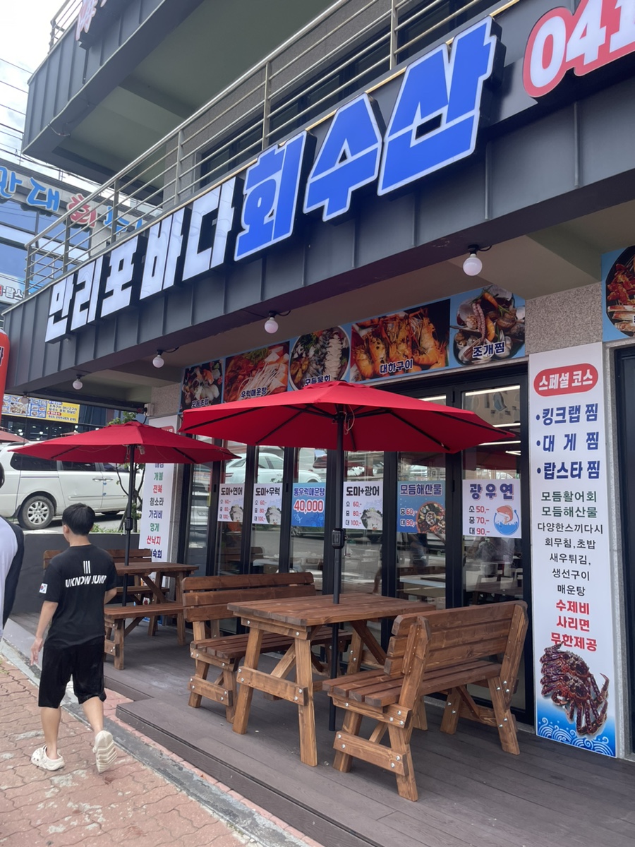 만리포바다회수산 이미지