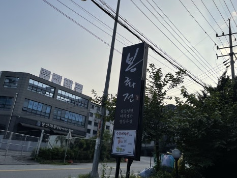 봉화전경기광주점 이미지