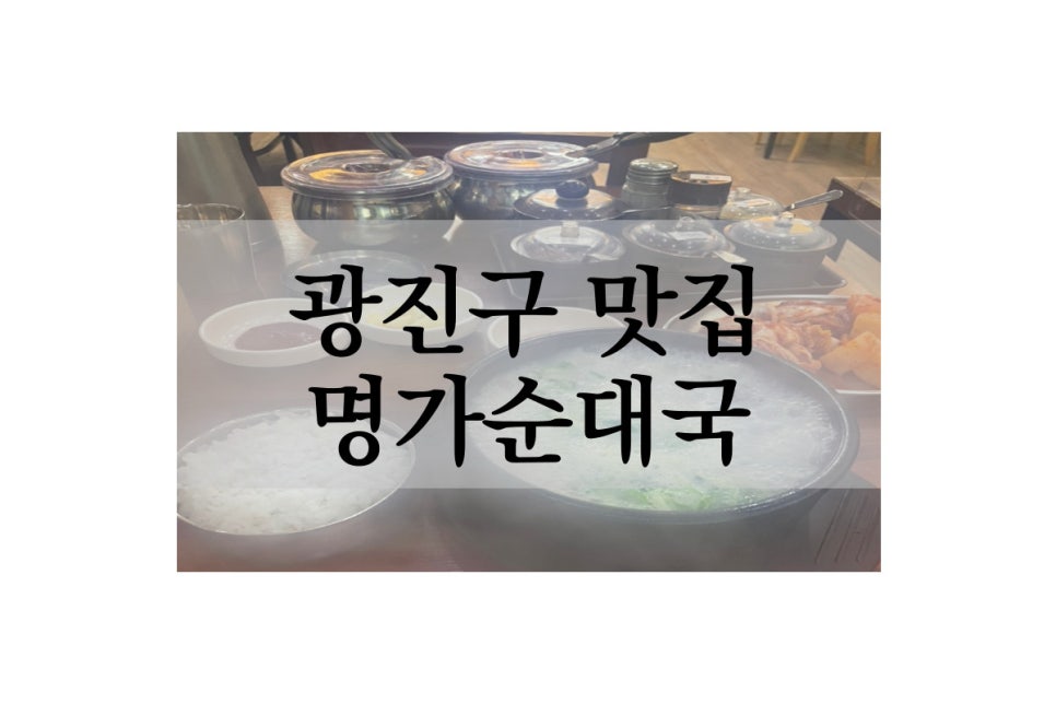 명가순대 이미지