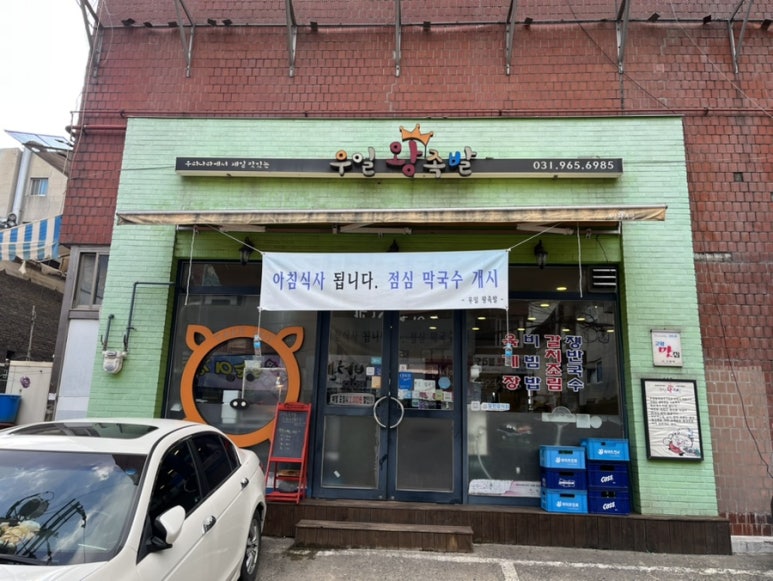 우일왕족발 이미지