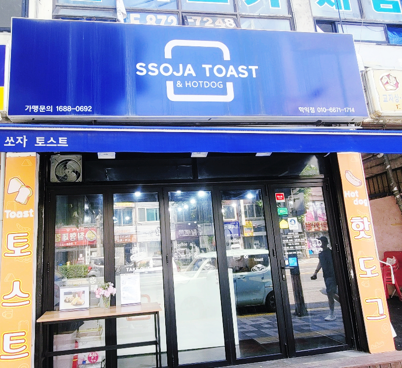 쏘자토스트커피 이미지