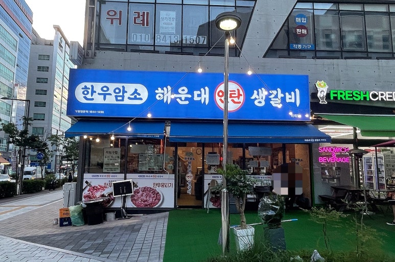 연탄생갈비위례점 이미지