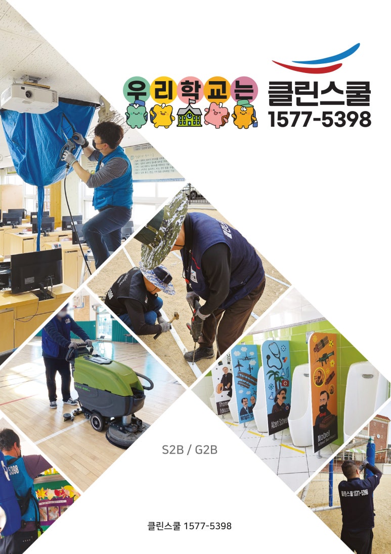 클린스쿨경기 이미지