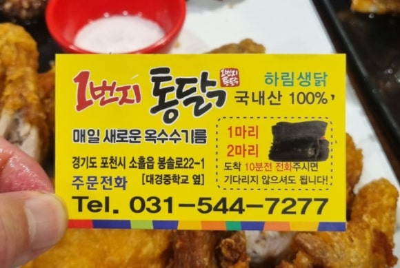 1번지옛날통닭 이미지