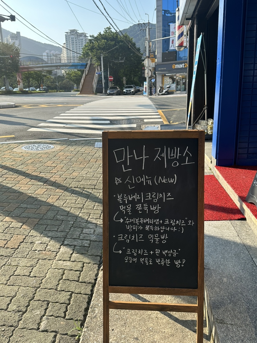 만나 제빵소 이미지