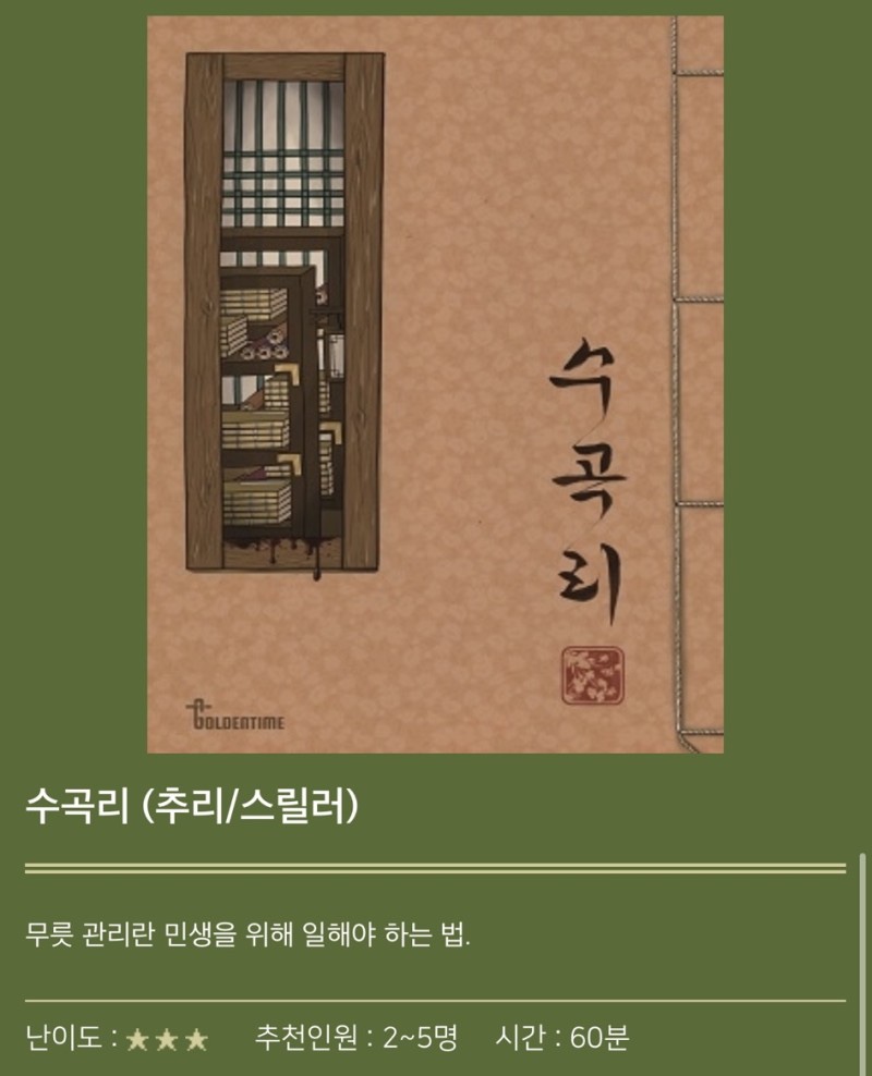 골든타임이스케이프 이미지