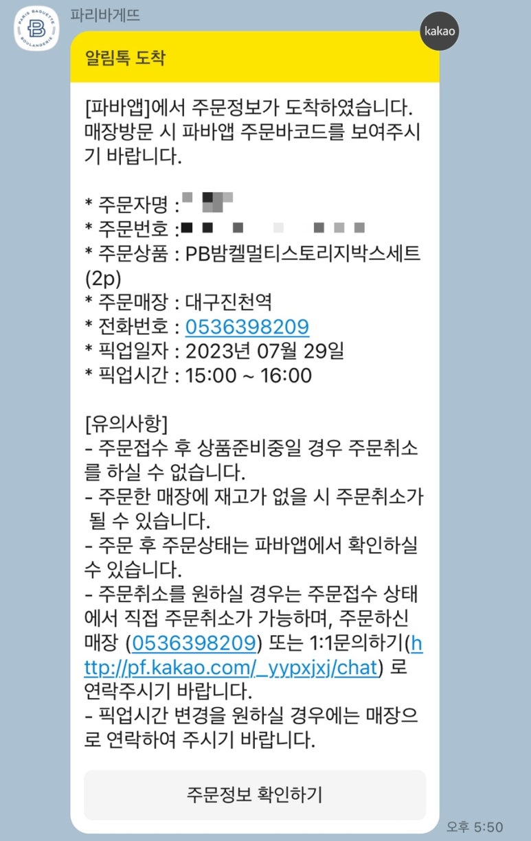 파리바게뜨대성 이미지