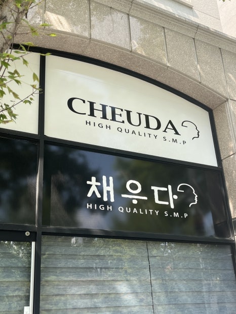 채우다헤어 이미지