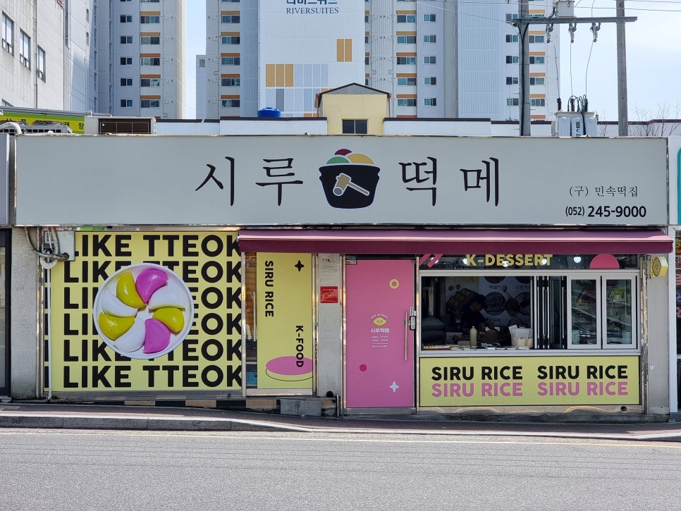 우정떡방앗간 이미지