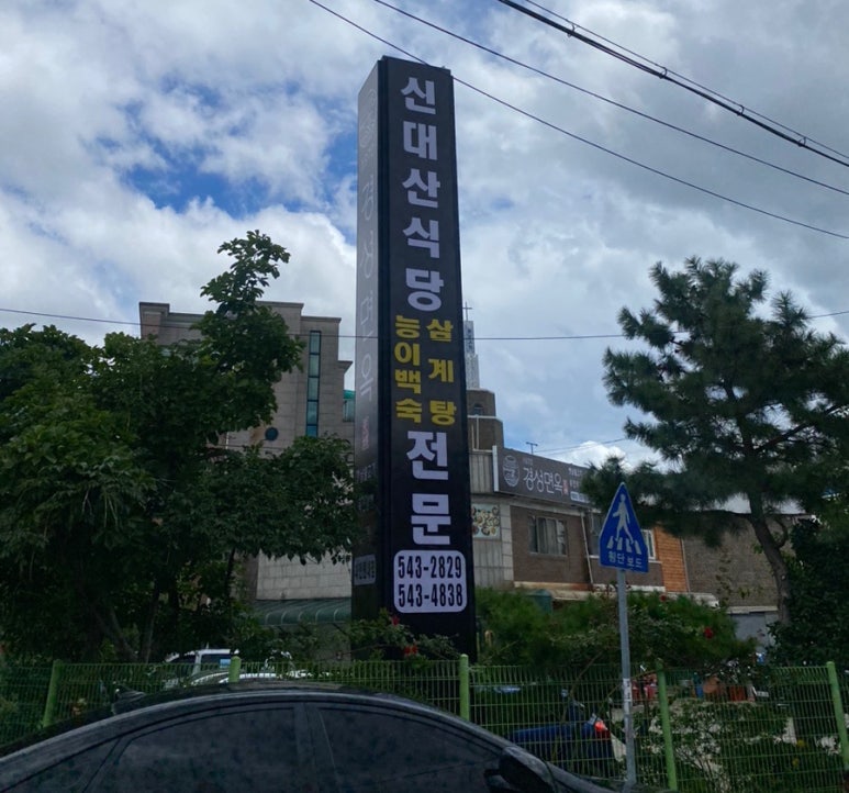 경성면옥대전 이미지