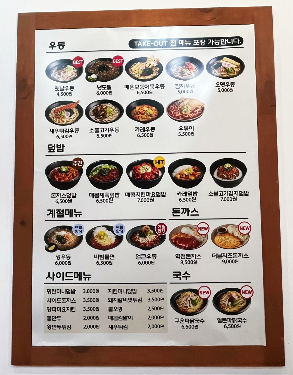 역전우동 용인기흥구청점 이미지