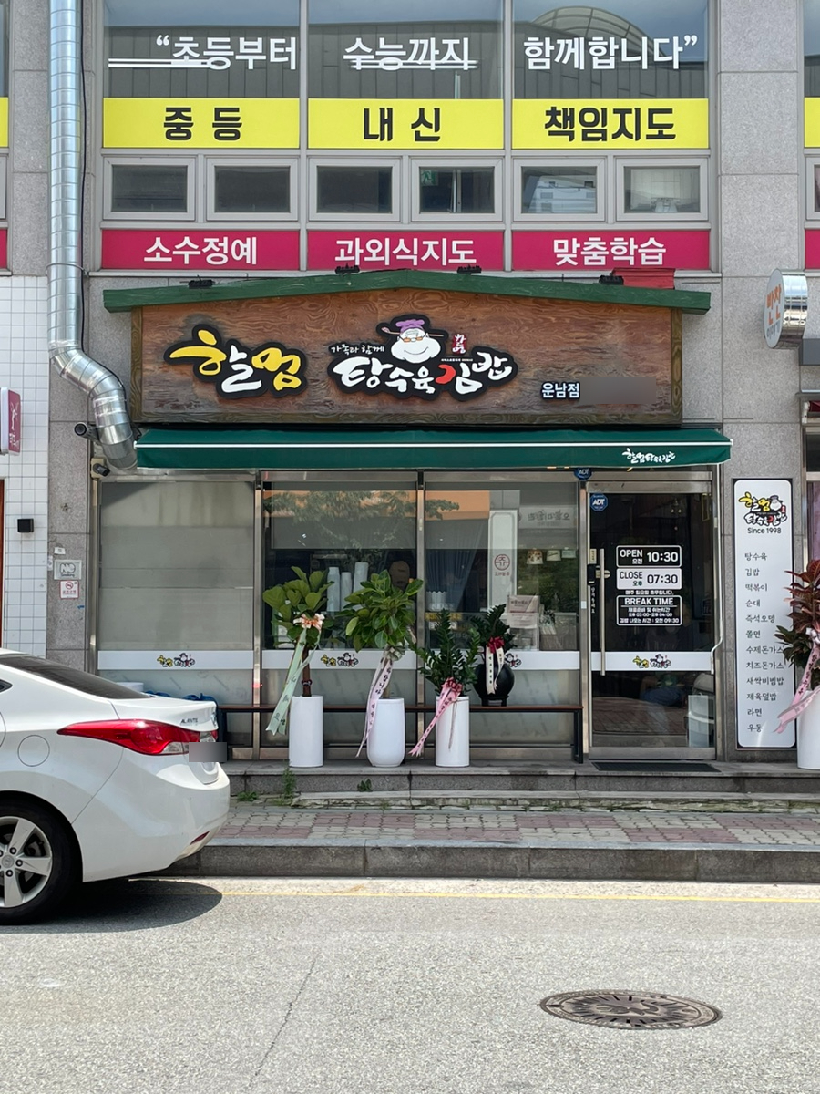 운남분식 이미지