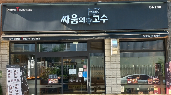 싸움의고수전주 이미지