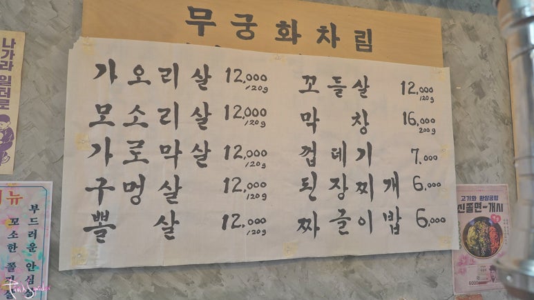 무궁화식당 이미지