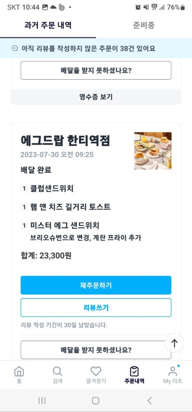 에그드랍 한티역점 이미지
