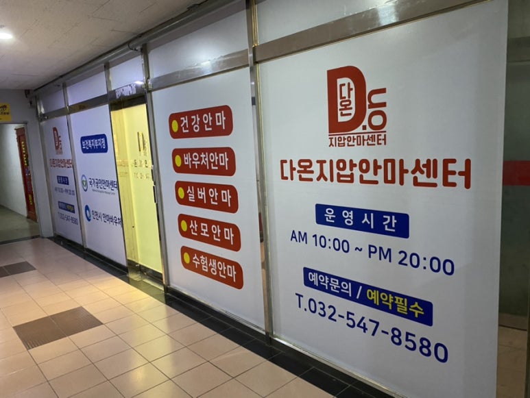 다온안마원 이미지