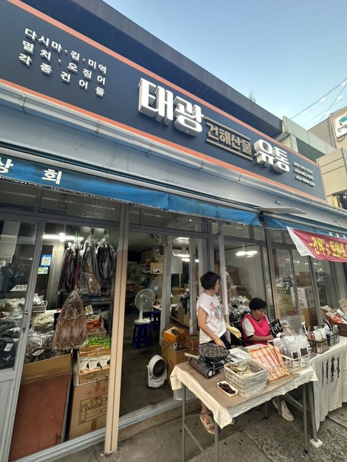 태광건어물 이미지