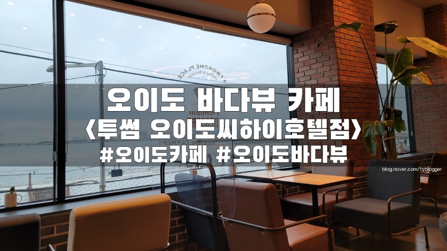 투썸플레이스오이도씨하이호텔점 이미지