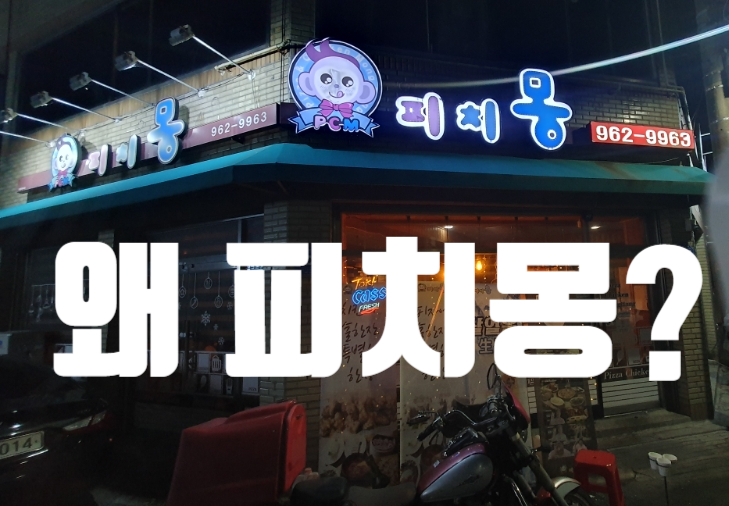 피치몽 이미지