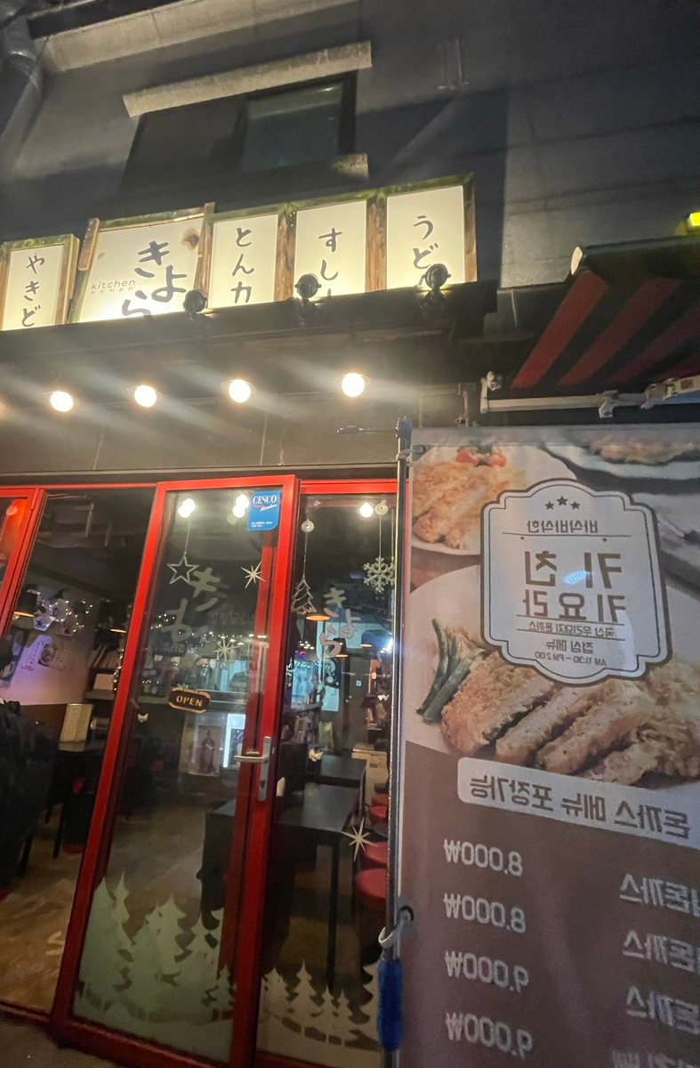 키친키요라 이미지