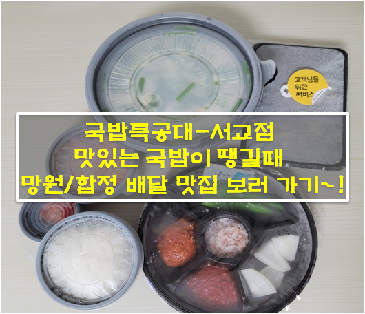 국밥특공대 이미지