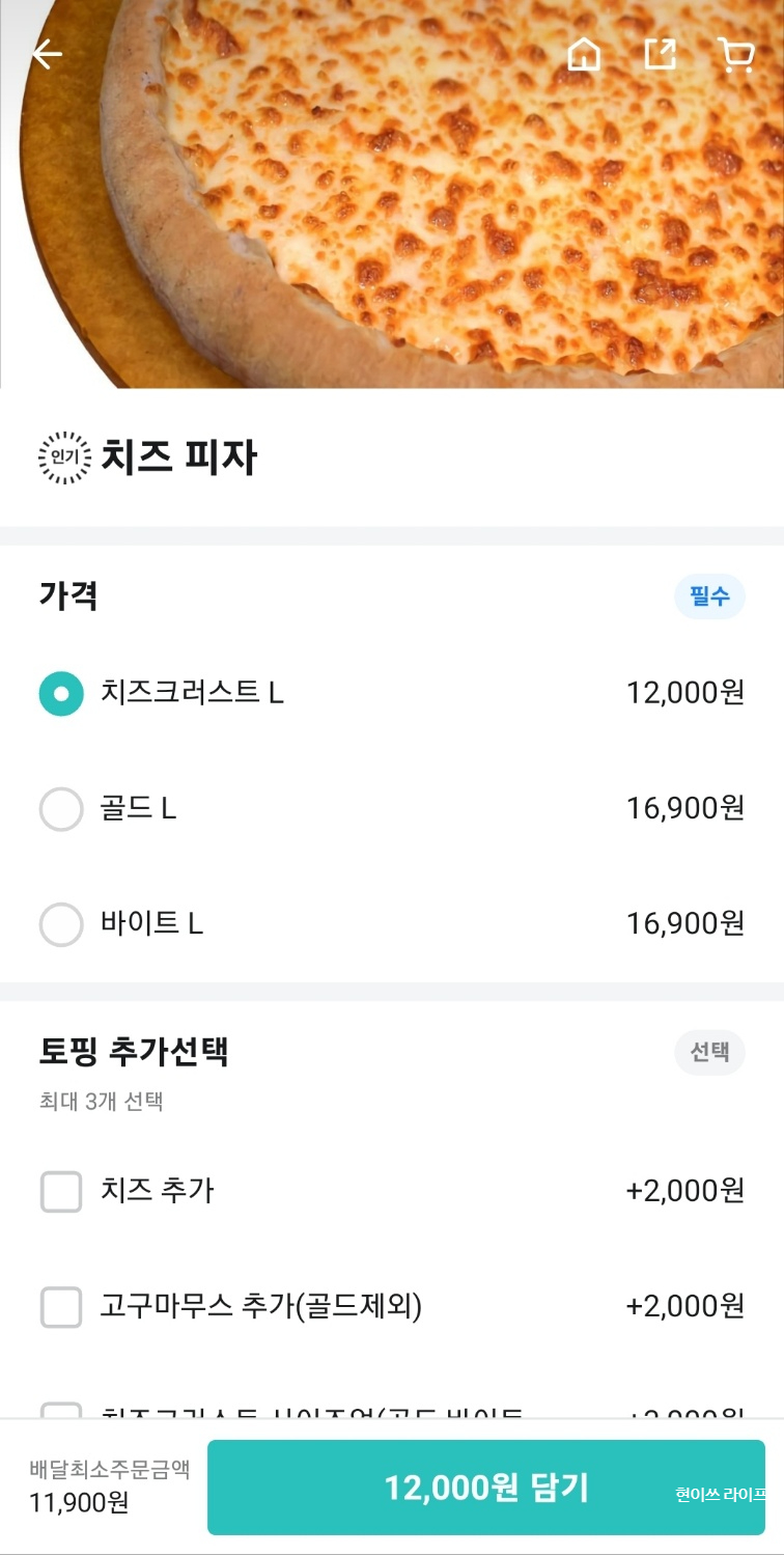 피자애원주명륜점 이미지
