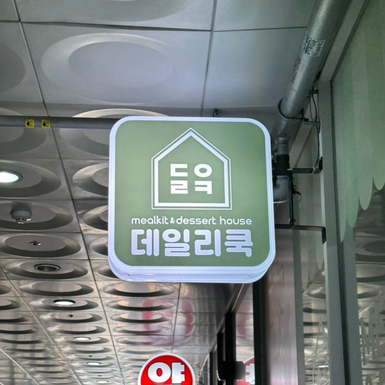 데일리쿡파주 이미지