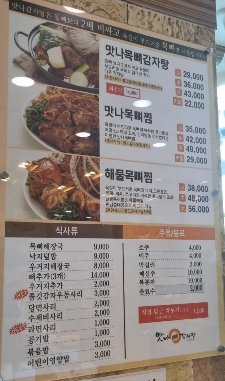 맛나감자탕 석산점 이미지