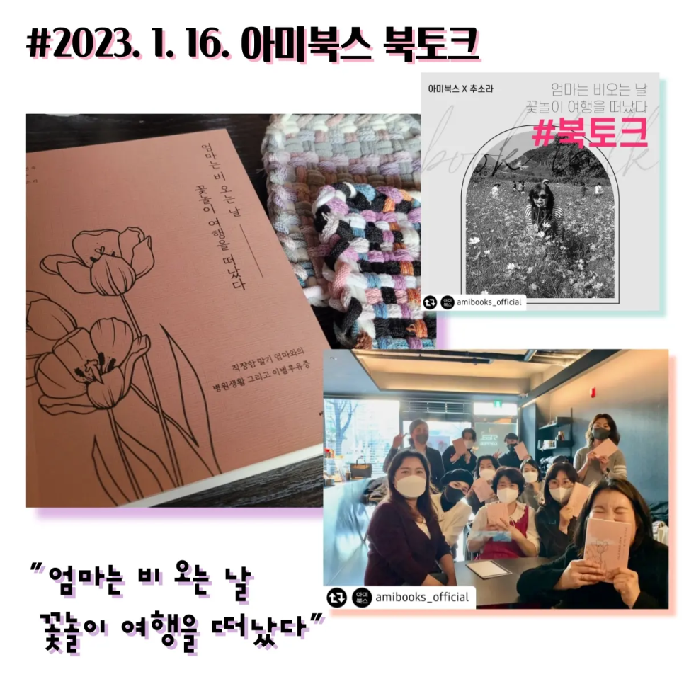 엄마의북꽃놀이 이미지