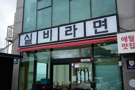 사랑실비 이미지