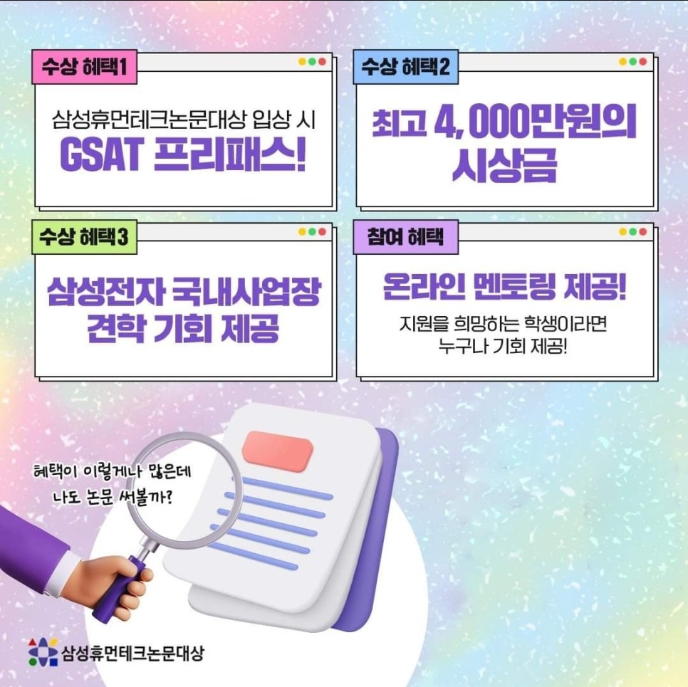 휴먼테크 이미지