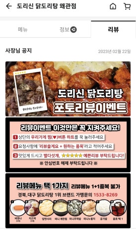 도리신 닭도리탕 이미지