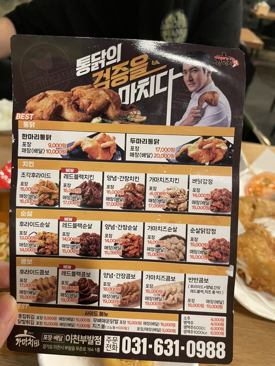 가마치통닭이천부발점 이미지