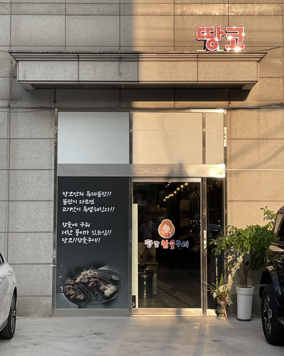 상상참숯구이 이미지