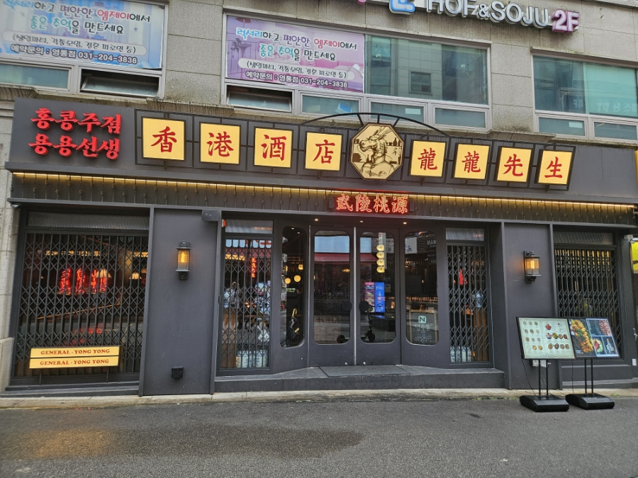 용용선생 수원영통점 이미지