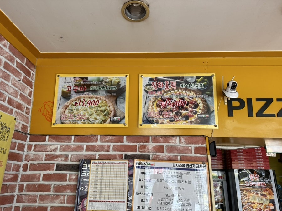 피자스쿨경신여고 이미지