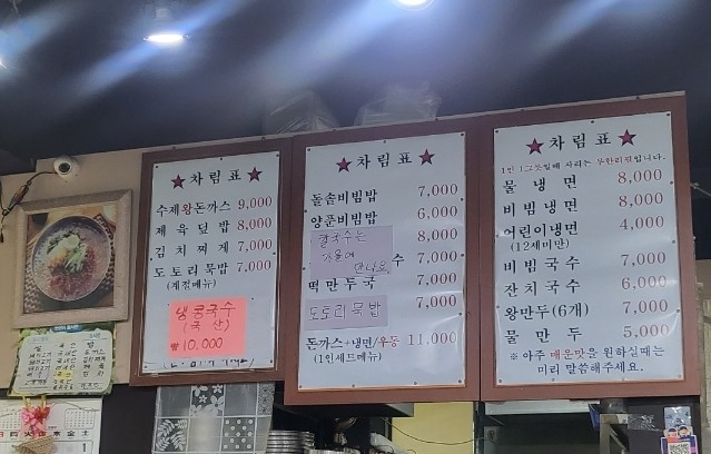 얼큰이왕냉면 이미지