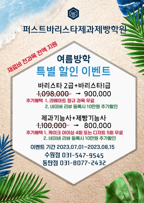 퍼스트바리스타제과제빵학원 이미지