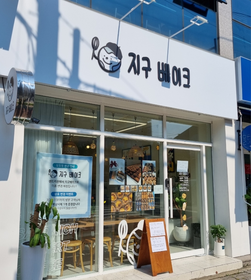 지구베이크 이미지