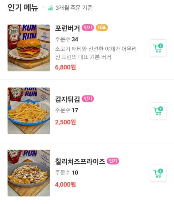 포런버거 이미지
