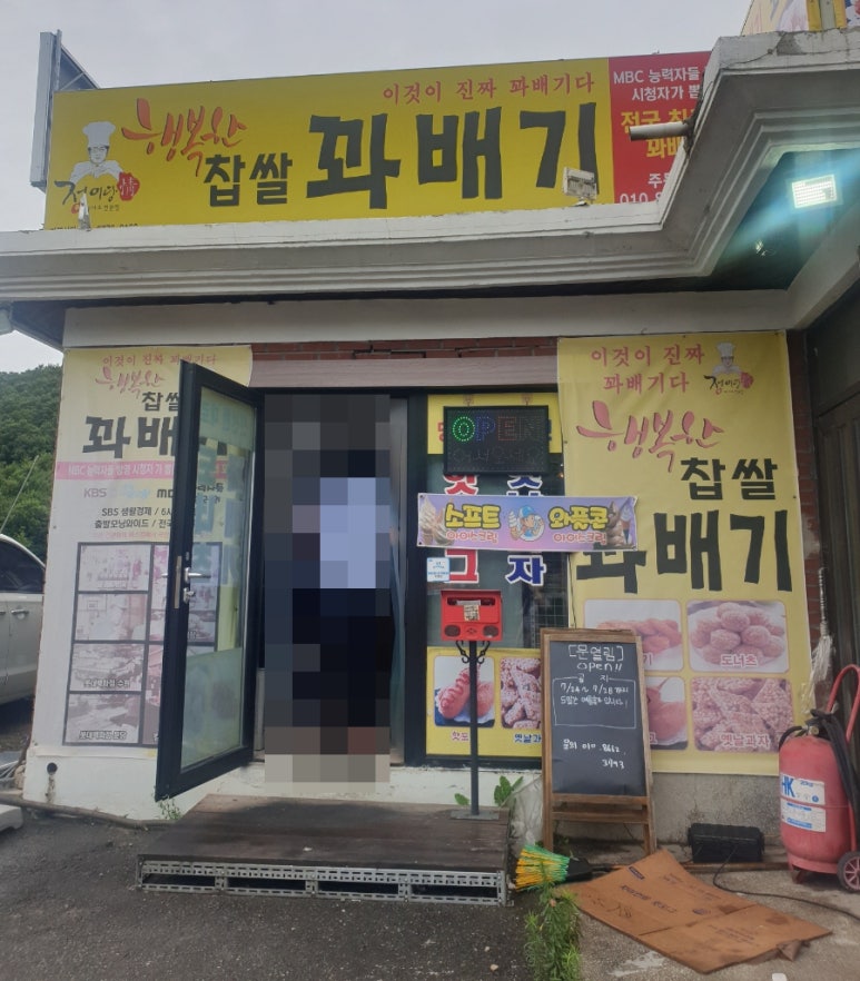 소문난찹쌀꽈배기 이미지