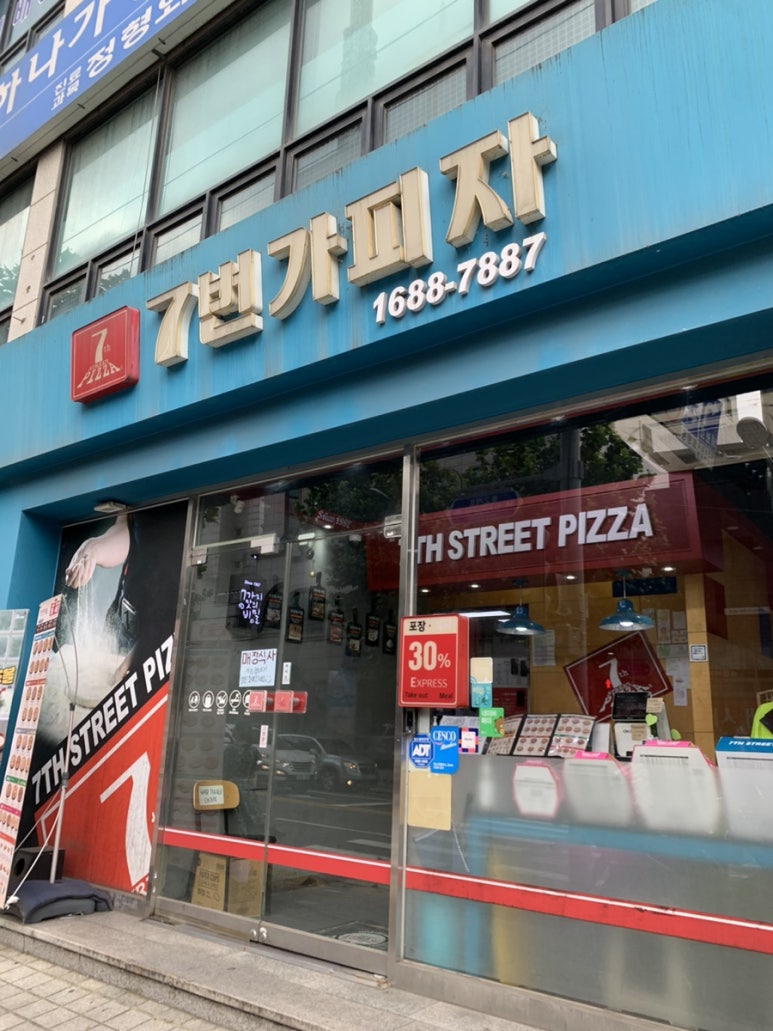 7번가피자서울대 이미지
