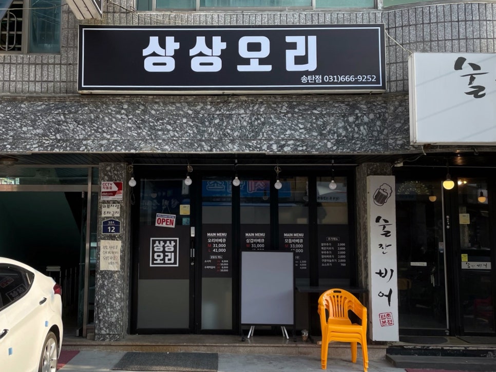 상상오리송탄점 이미지