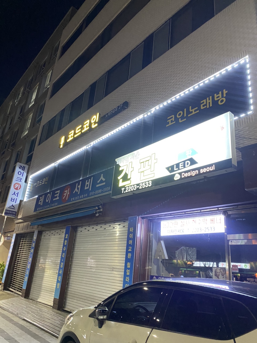삼거리노래연습장 이미지