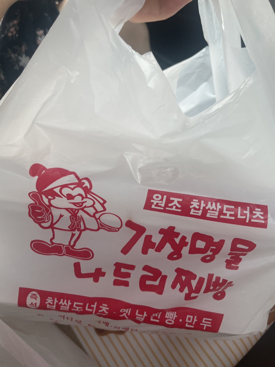 나드리찐빵 이미지