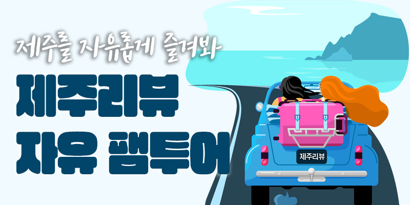 제주 베스트힐 글램핑 & 펜션 이미지